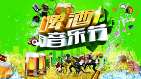 音乐节