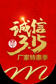 诚信315