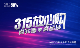 诚信315