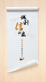 诚信315