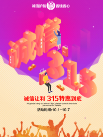 诚信315