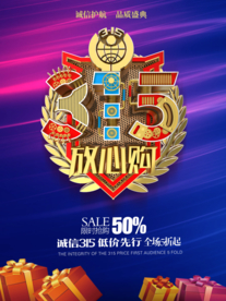 诚信315