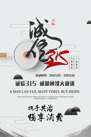 诚信315