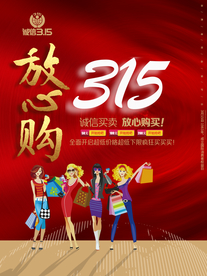 诚信315