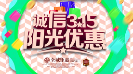 诚信315