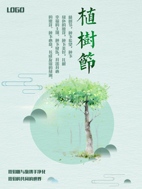 312植树节