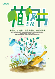 312植树节