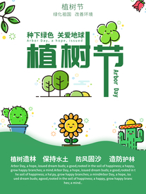 312植树节
