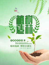 312植树节