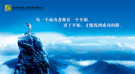 公司文化
