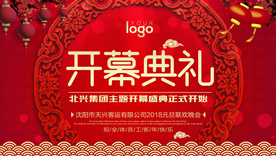 开业大吉