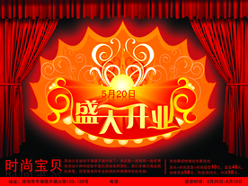 开业大吉