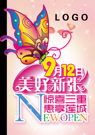 开业大吉