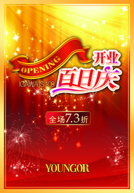 开业大吉