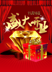 开业大吉