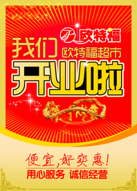 开业大吉