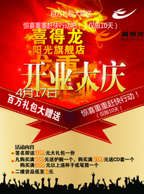 开业大吉
