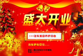 开业大吉