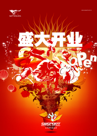 开业大吉