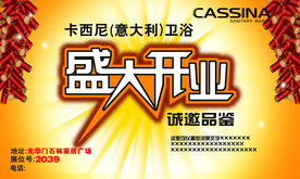 开业大吉