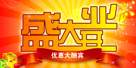 开业大吉