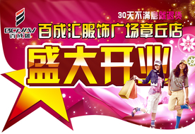 开业大吉
