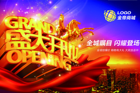 开业大吉