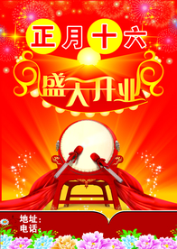 开业大吉