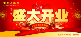 开业大吉