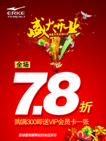 开业大吉