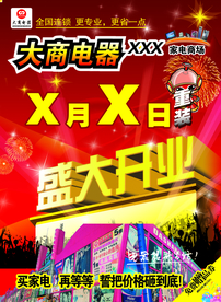 开业大吉