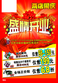 开业大吉
