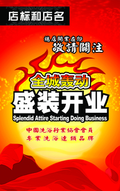 开业大吉