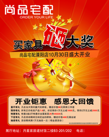 开业大吉