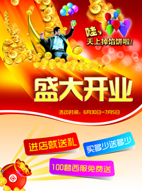 开业大吉