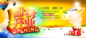 开业大吉
