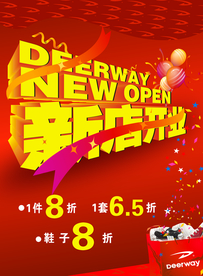 开业大吉