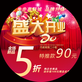 开业大吉