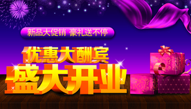 开业大吉