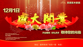 开业大吉