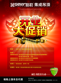 开业大吉
