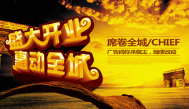 开业大吉
