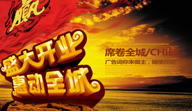 开业大吉