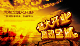 开业大吉