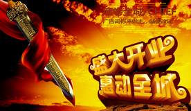 开业大吉
