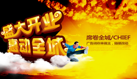 开业大吉