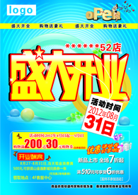 开业大吉