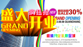 开业大吉