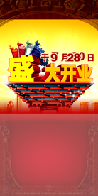 开业大吉