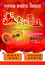 开业大吉